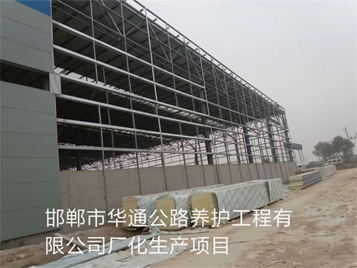 邹城华通公路养护工程有限公司长化生产项目