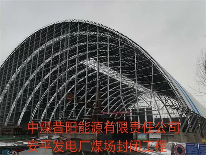 邹城中煤昔阳能源有限责任公司安平发电厂煤场封闭工程
